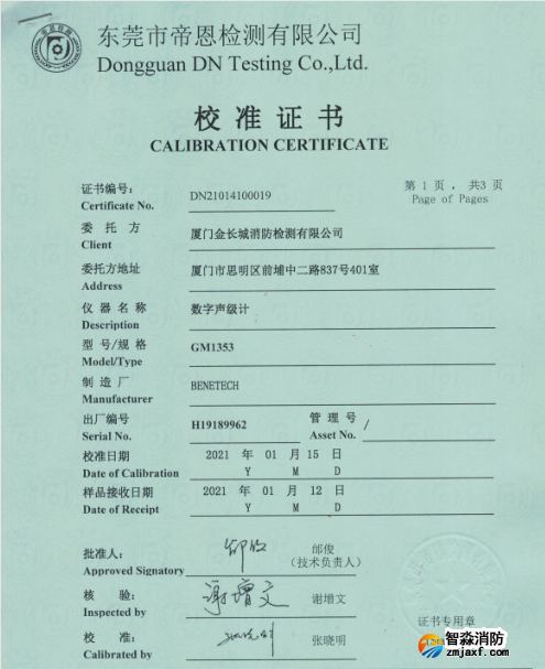 數(shù)字聲級(jí)計(jì)校準(zhǔn)報(bào)告