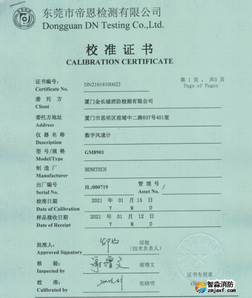 數(shù)字風(fēng)速計(jì)校準(zhǔn)報(bào)告