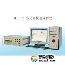 DHF82多元素快速分析儀