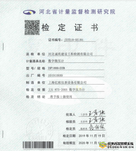 數(shù)字微壓計(jì)校準(zhǔn)證書
