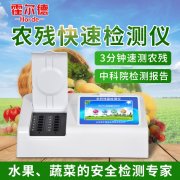 農(nóng)產(chǎn)品安全檢測儀器設(shè)備為食品安全保駕護(hù)航
