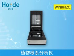 什么是植物根系分析儀？