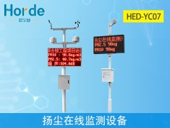 什么是揚(yáng)塵在線監(jiān)測設(shè)備？