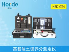 土壤檢測儀哪個(gè)牌子好？霍爾德土壤養(yǎng)分測定儀