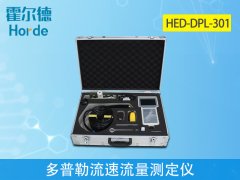 多普勒流速流量測定儀有什么實際用處？