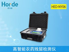 高智能農(nóng)藥殘留檢測儀，可用于農(nóng)貿(mào)市場檢測
