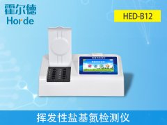 揮發(fā)性鹽基氮檢測(cè)儀，可檢測(cè)肉制品安全