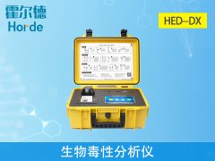 HED-DX生物毒性分析儀，可測定有毒化合物
