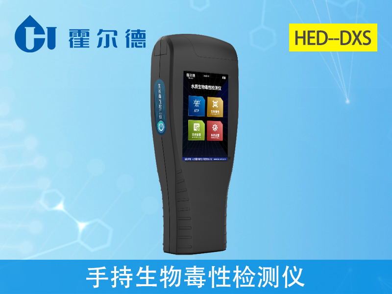 手持生物毒性檢測(cè)儀，可對(duì)雨水進(jìn)行檢測(cè)