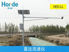 雷達流速儀，可測量汛期內水流量