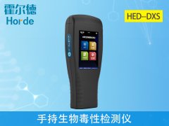手持生物毒性檢測儀，用于神經(jīng)毒劑檢測