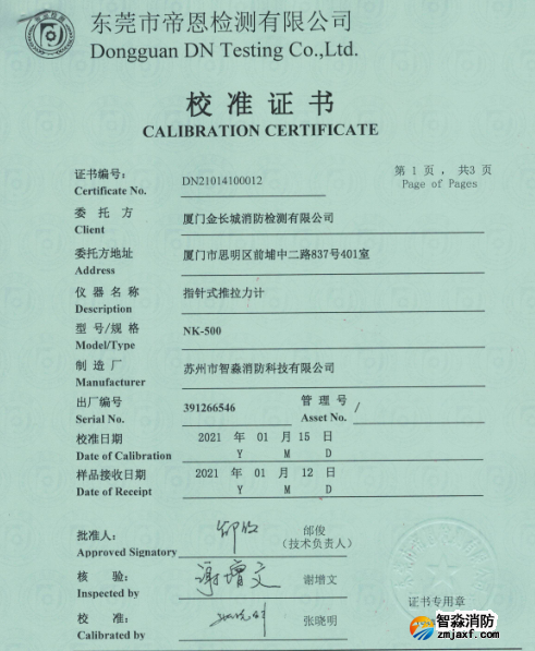 推拉力計(jì)校準(zhǔn)報(bào)告