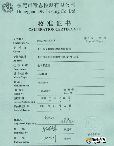 數字照度計校準報告