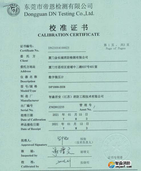 數字微壓計校準報告